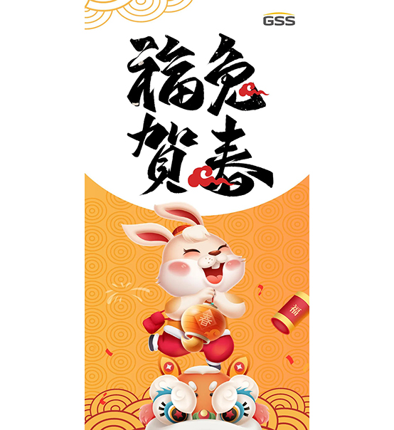 福兔賀春，喜氣盈門｜蘇州捷賽給您拜年啦！